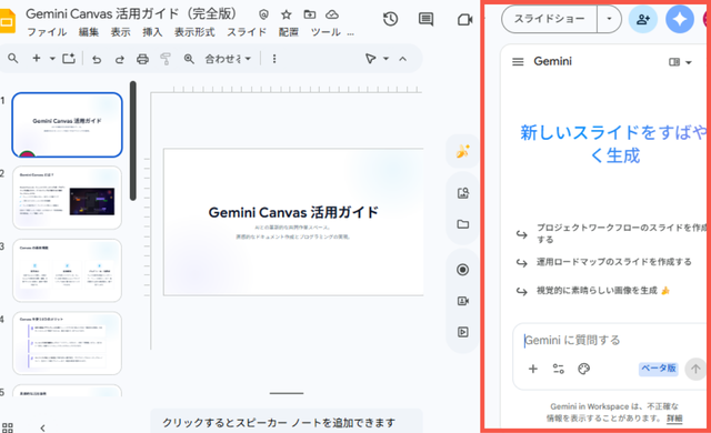 geminicanvas-slides-how-to _img06