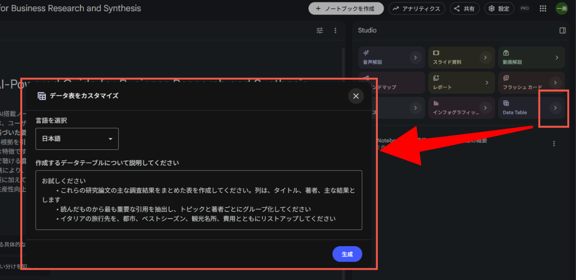 NotebookLMで表作成!データテーブル機能の使い方と活用例