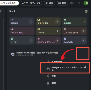 NotebookLMで表作成!データテーブル機能の使い方と活用例