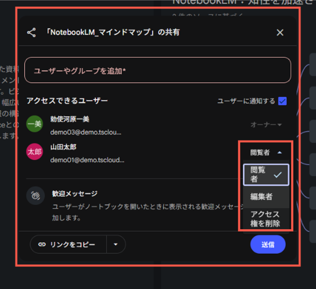 NotebookLMの共有設定画面