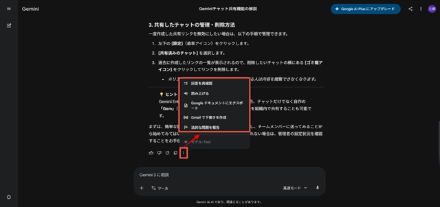 Geminiのチャット共有手順|共有できない原因や注意点も解説