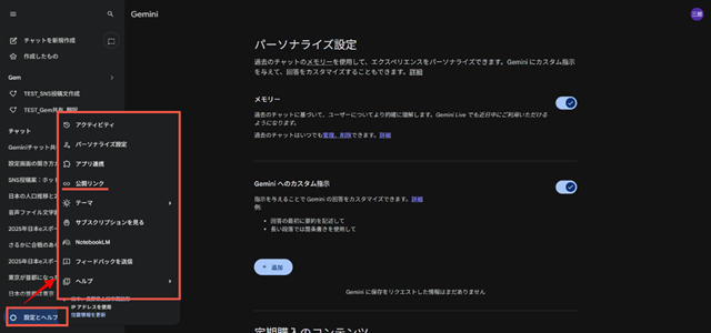 Geminiのチャット共有手順|共有できない原因や注意点も解説