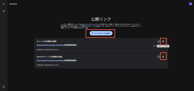 Geminiのチャット共有手順|共有できない原因や注意点も解説