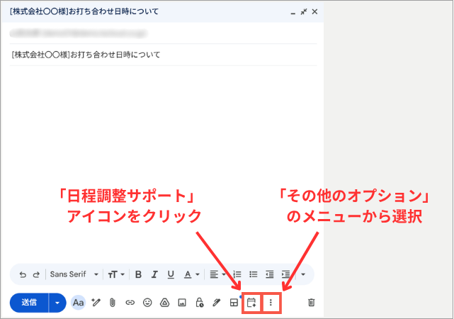 日程調整サポート01
