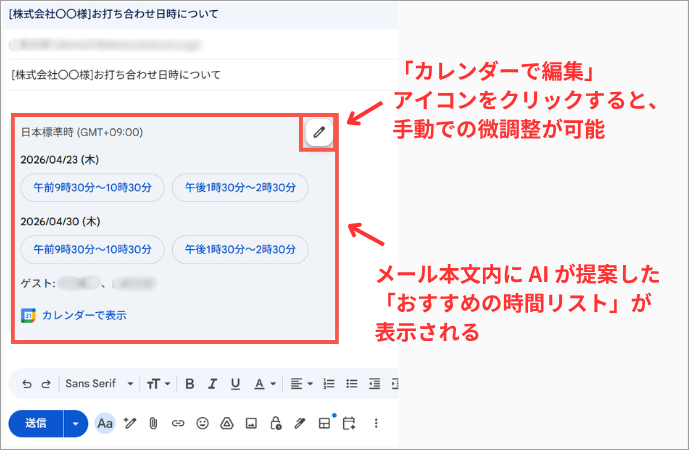 日程調整サポート_02