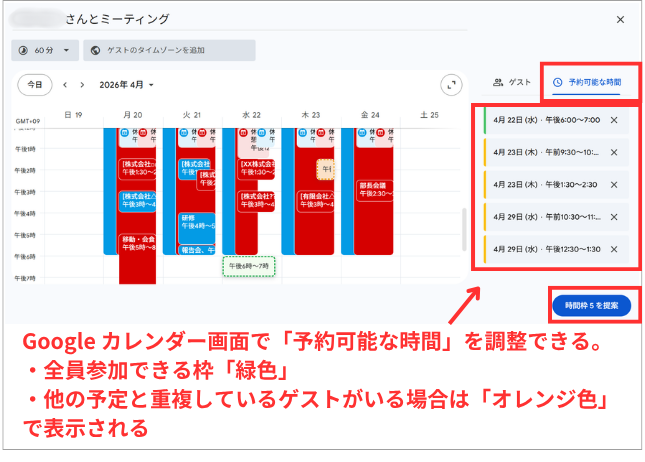 日程調整サポート_03