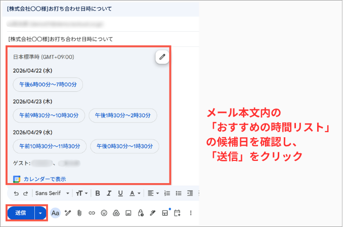 日程調整サポート04