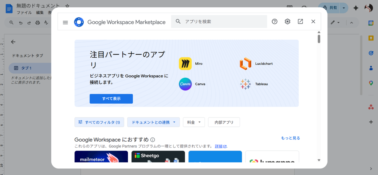 各アプリからのアクセス
