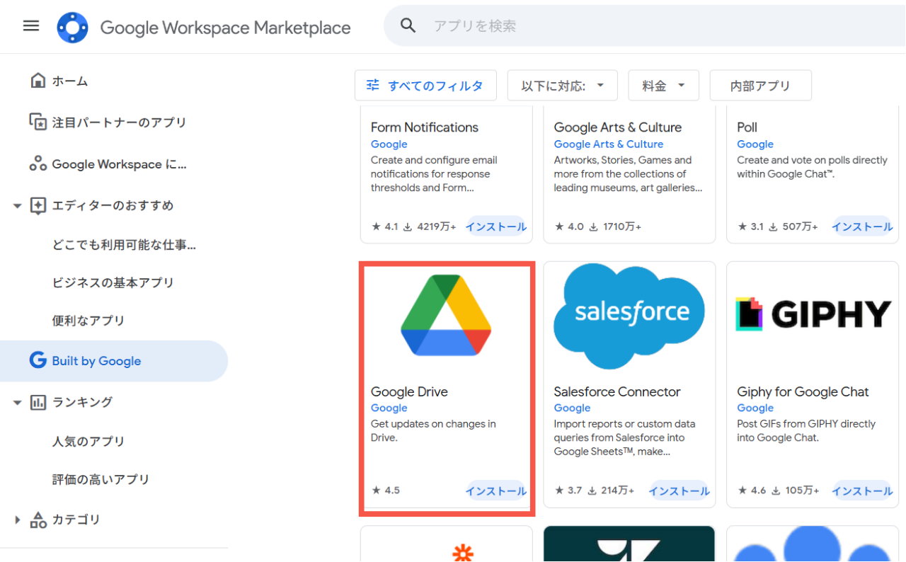 アプリの掲載情報