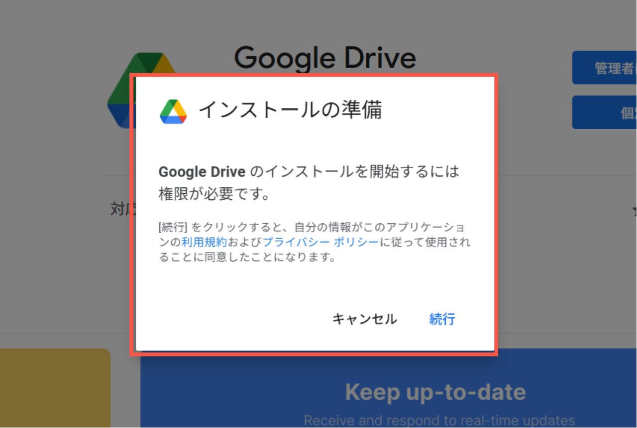 インストール準備画面