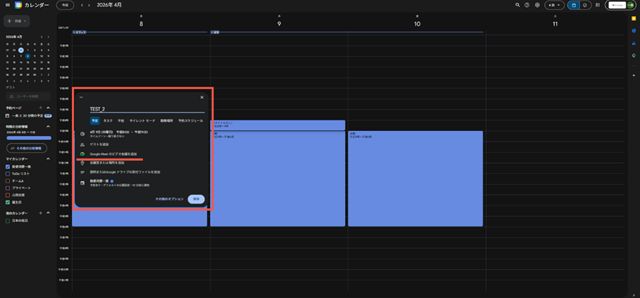 GoogleカレンダーとMeetの連携｜会議準備を効率化する活用術