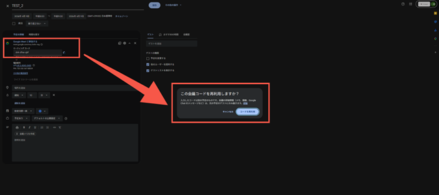 GoogleカレンダーとMeetの連携｜会議準備を効率化する活用術