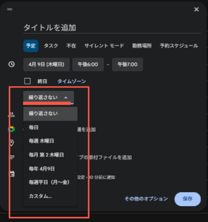 GoogleカレンダーとMeetの連携｜会議準備を効率化する活用術