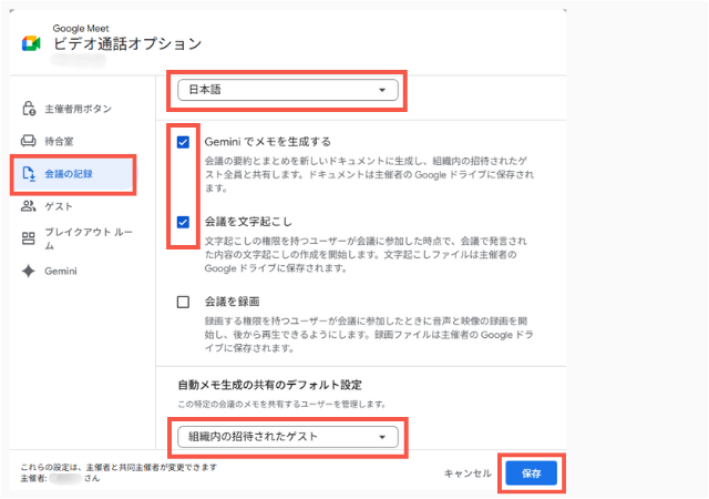 meet文字起こし02
