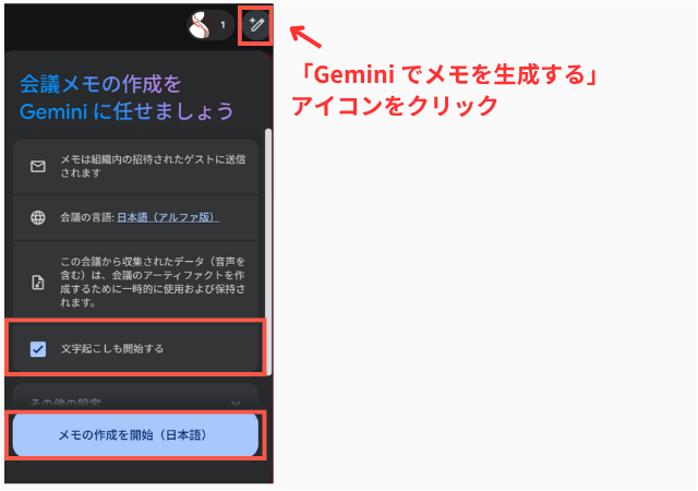 meet文字起こし03