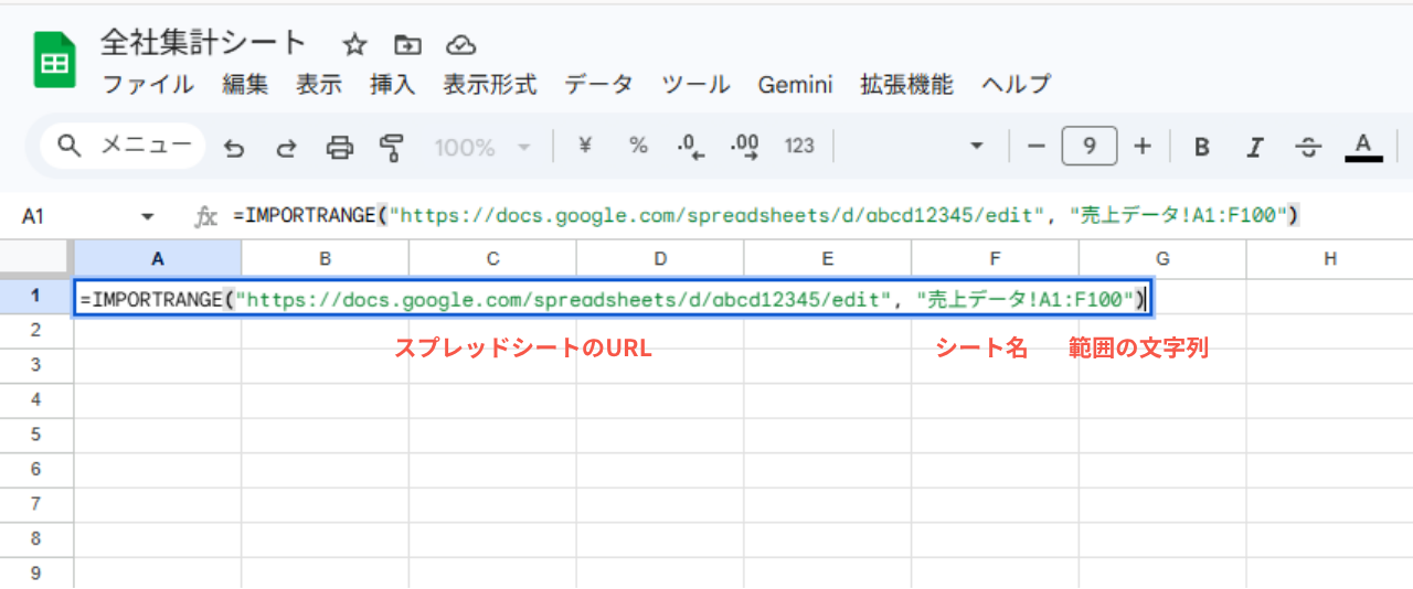 IMPORTRANGE関数の構成