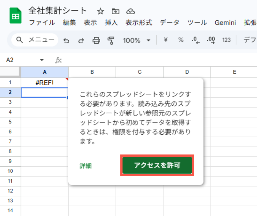 アクセス許可の表示