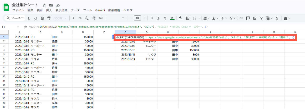 IMPORTRANGE関数とQUERY関数を組み合わせた図