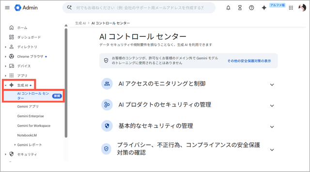 AIコントロールセンター01