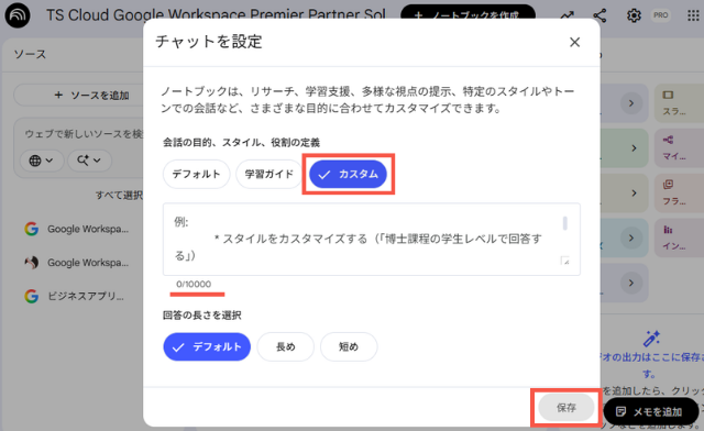 gemininotebooklm-custom-instructions_img02