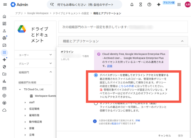 google-workspaceoffline-mode-guide_img06