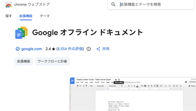 google-workspaceoffline-mode-guide_img07