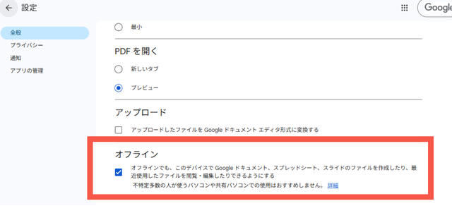 google-workspaceoffline-mode-guide_img08