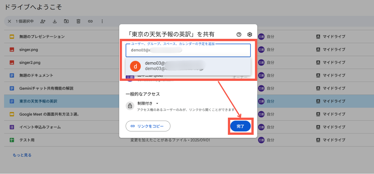 メールアドレスで共有