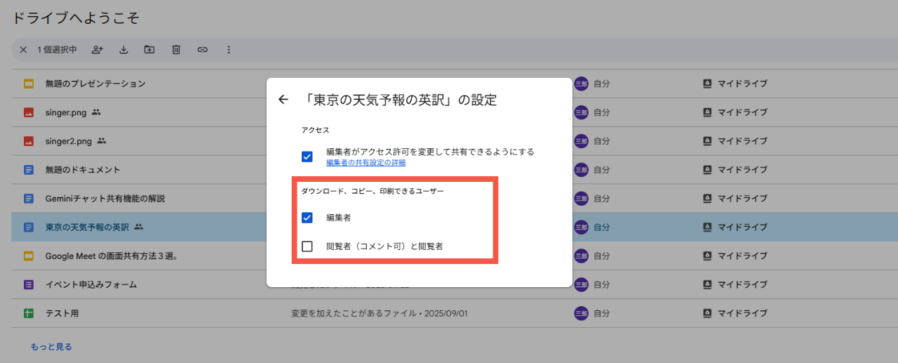 ダウンロード・印刷・コピーを禁止する設定する画面２