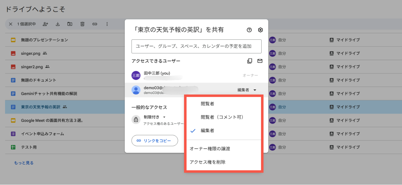 アクセス権限を削除する画面