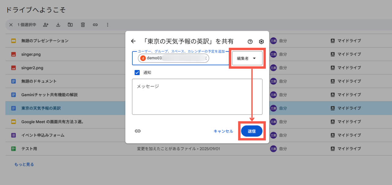 メールアドレスで共有し、送信する画面