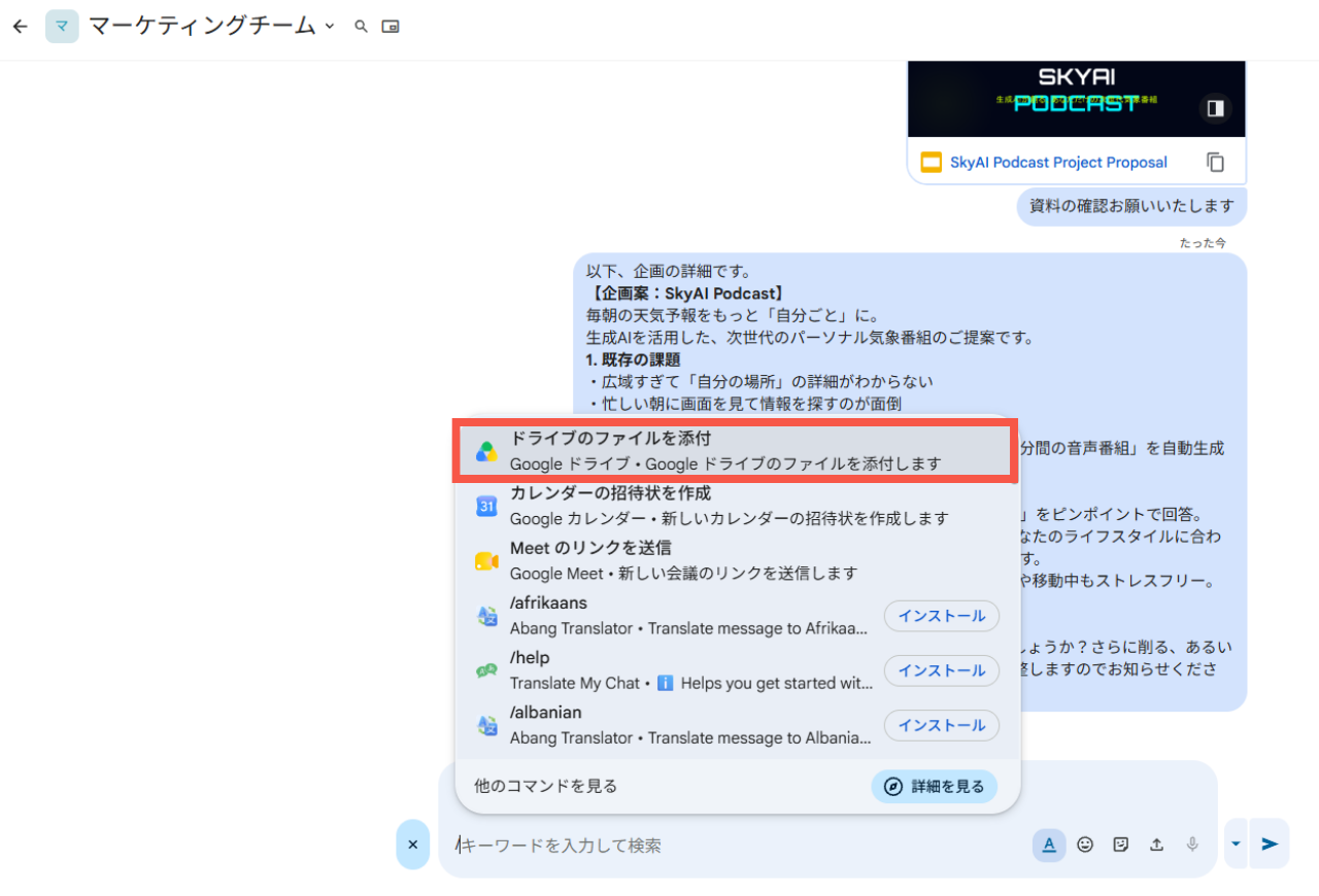 Chat からファイルを共有する