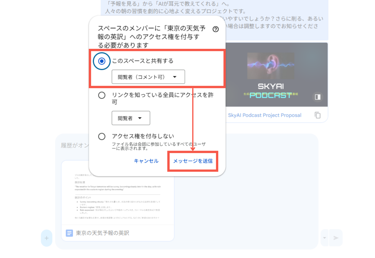 チャットからファイルを送信する際の権限確認の画面