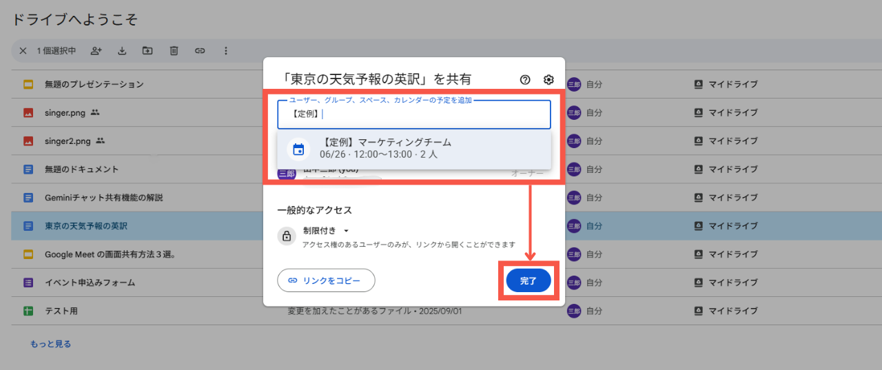 カレンダーの予定でファイルを共有する