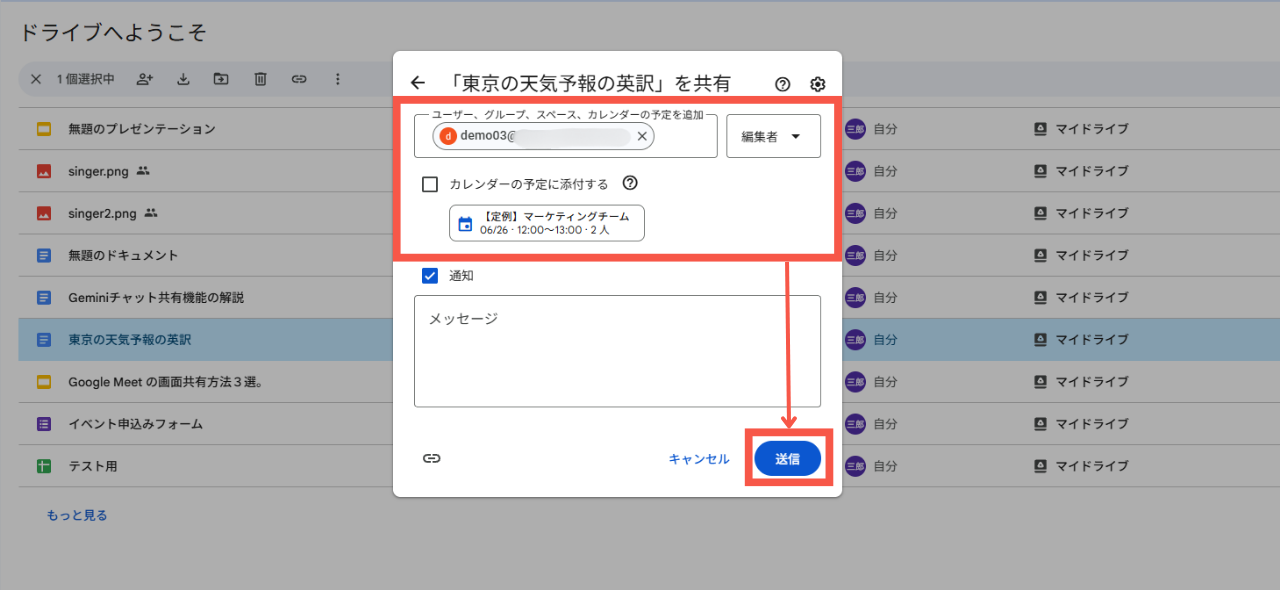 会議ゲストの参加者にファイルを共有する画面