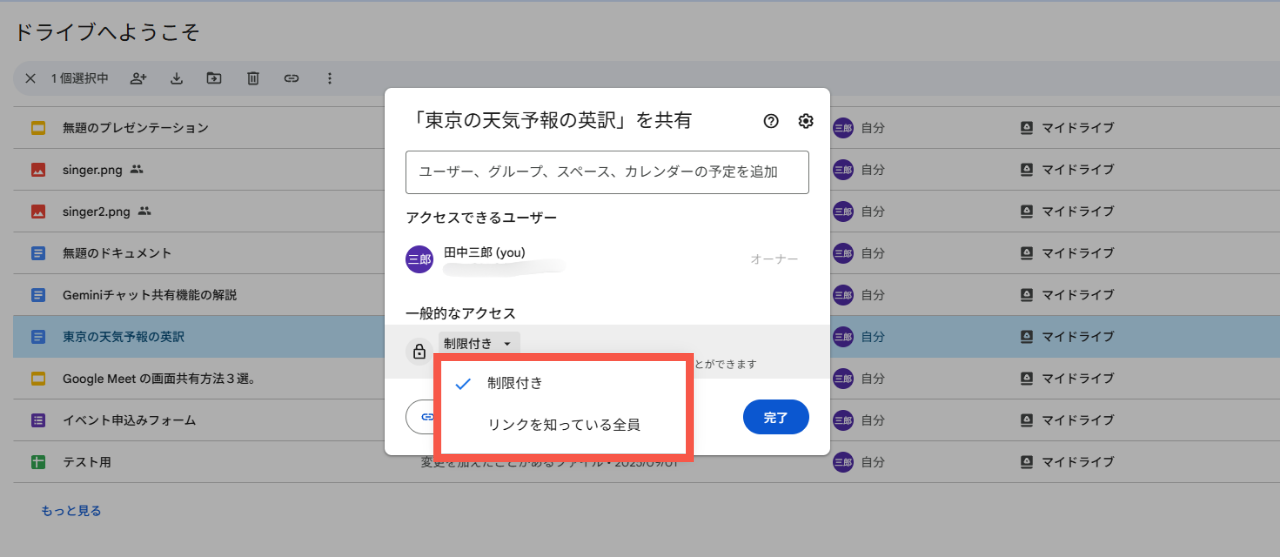 リンクを知っている全員にファイルを共有する