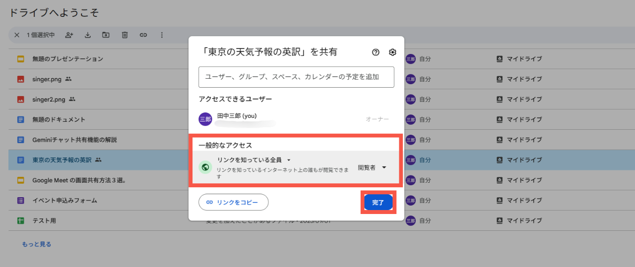 共有権限の設定が完了した画面