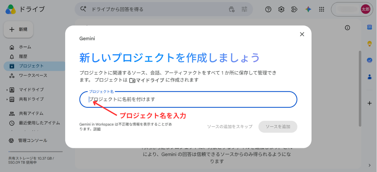 円滑な情報共有を実現するGoogleドライブ「プロジェクト」機能の使い方