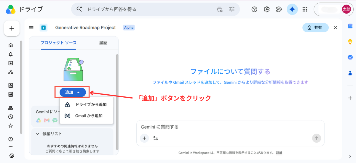 円滑な情報共有を実現するGoogleドライブ「プロジェクト」機能の使い方