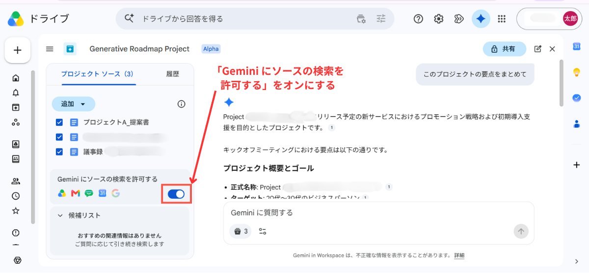 円滑な情報共有を実現するGoogleドライブ「プロジェクト」機能の使い方