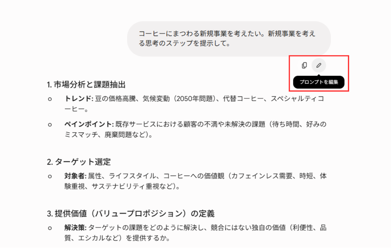 プロンプト編集の画面