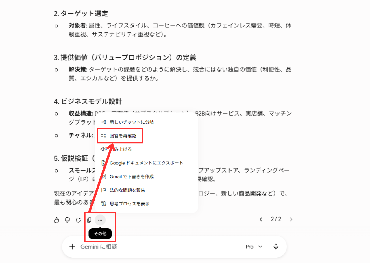 回答を再確認の画面