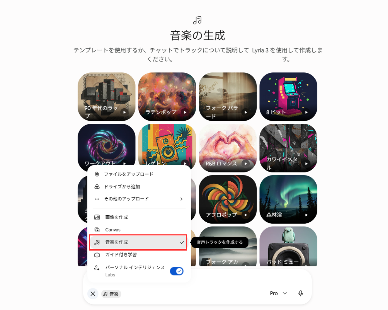 音楽生成画面