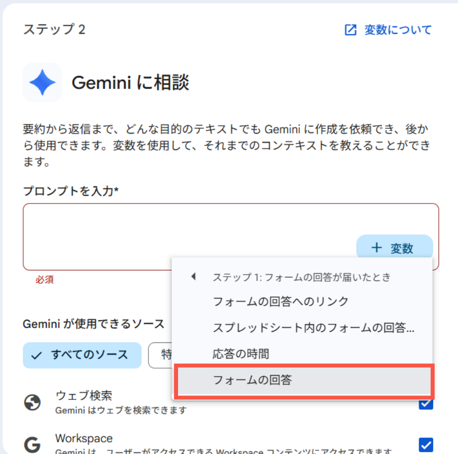フォームの回答