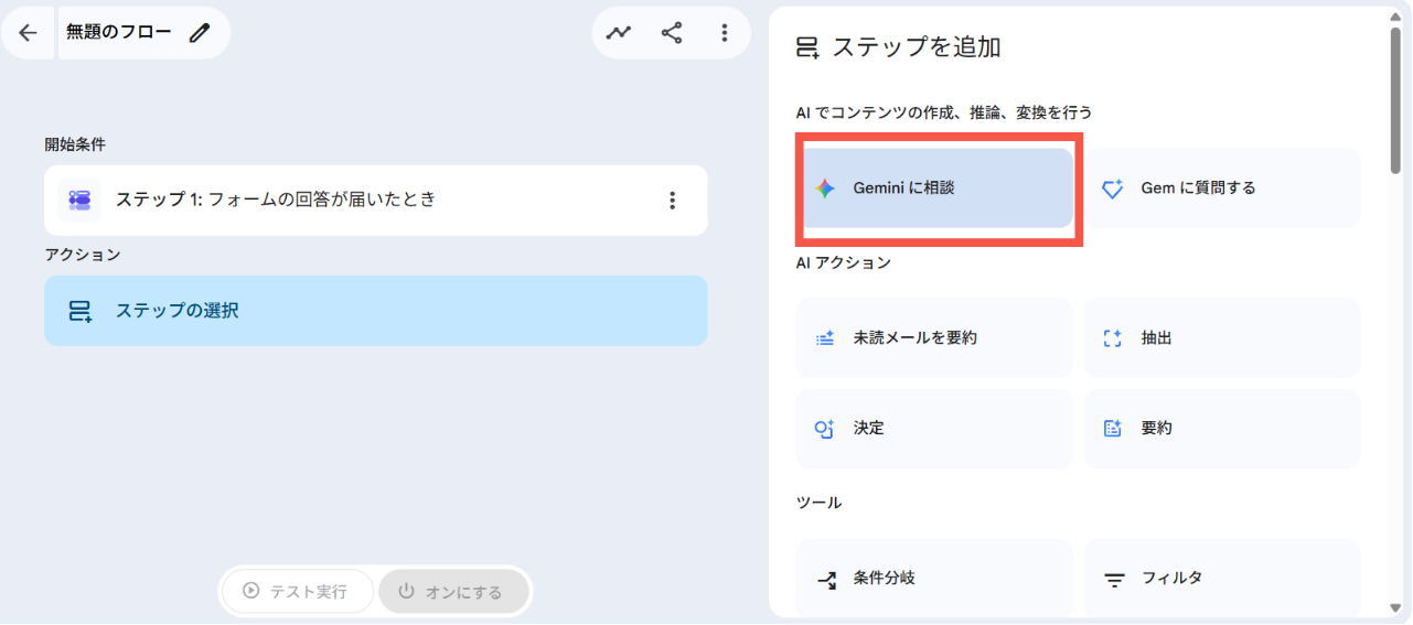 ステップの選択