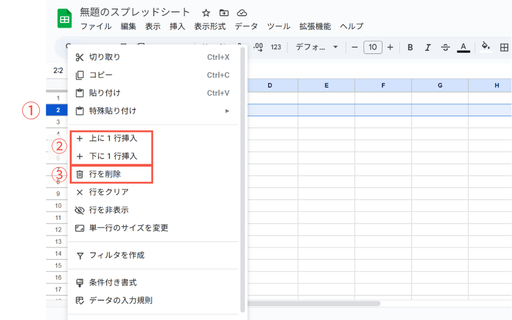 スプシ使い方_行の追加