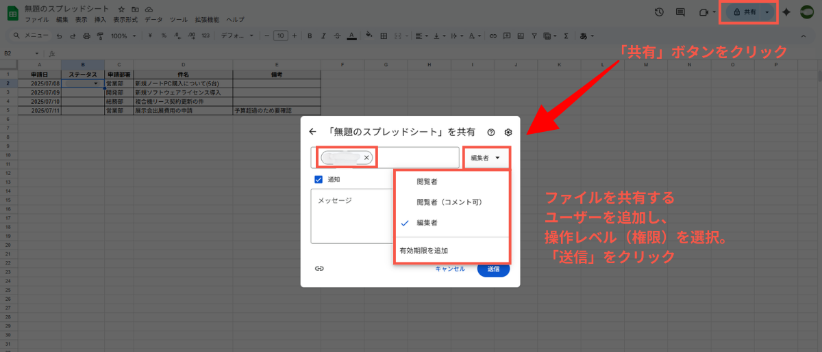 スプシ使い方_共有権限