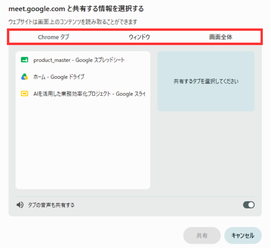 画面共有選択画面