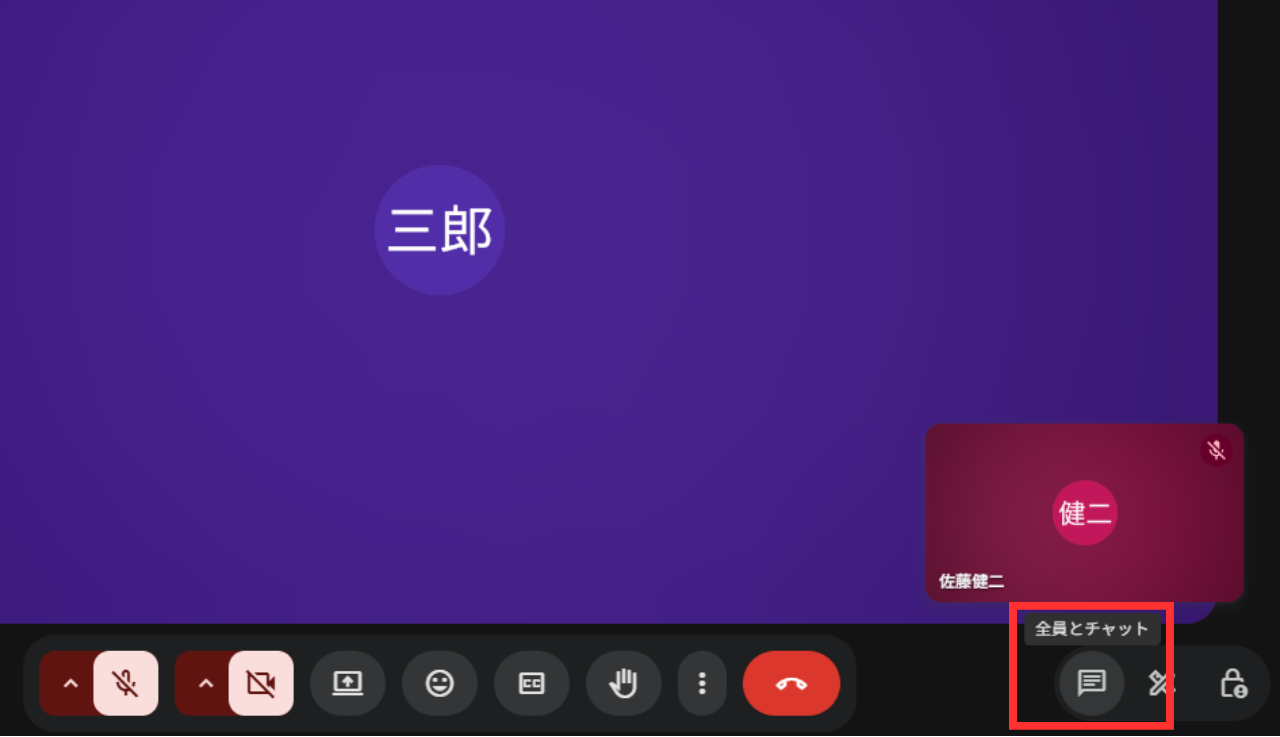 全員とチャット
