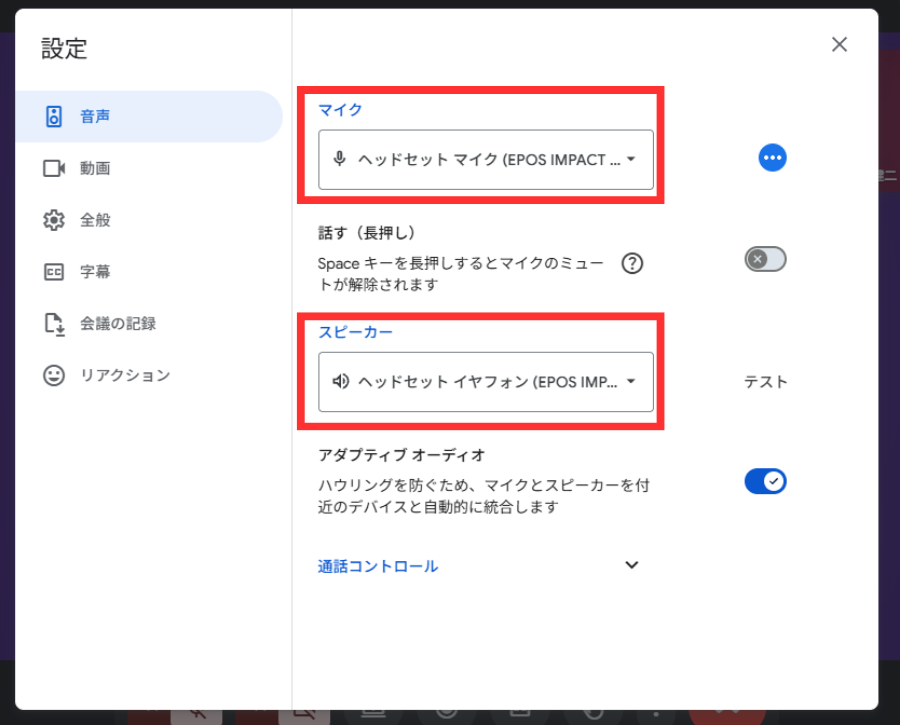 音声に関する設定画面
